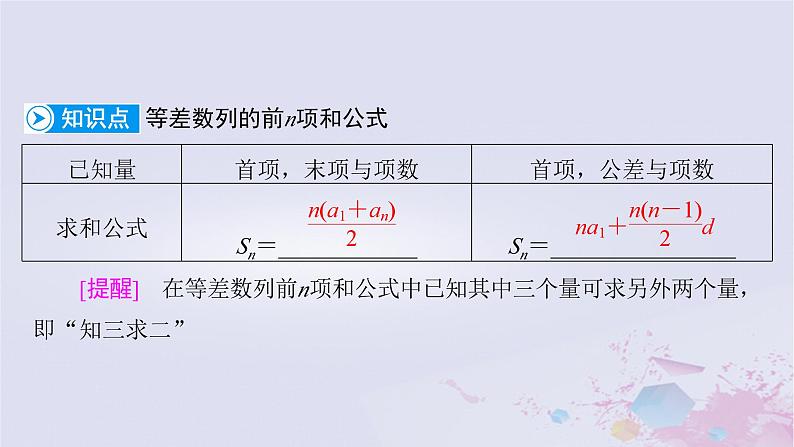 新教材适用2023_2024学年高中数学第1章数列2等差数列2.2等差数列的前n项和第1课时等差数列的前n项和课件北师大版选择性必修第二册07