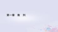 高中数学北师大版 (2019)选择性必修 第二册2.2 等差数列的前n项和习题ppt课件