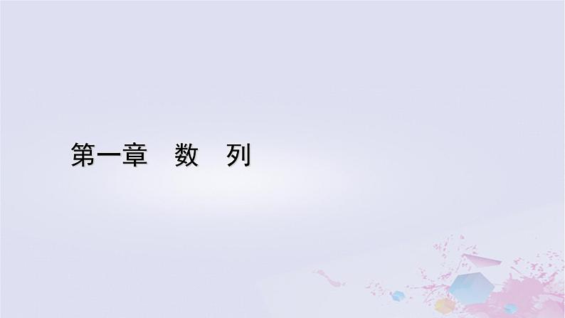 新教材适用2023_2024学年高中数学第1章数列4数列在日常经济生活中的应用课件北师大版选择性必修第二册第1页
