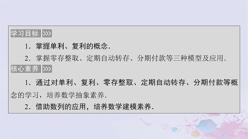 新教材适用2023_2024学年高中数学第1章数列4数列在日常经济生活中的应用课件北师大版选择性必修第二册第5页