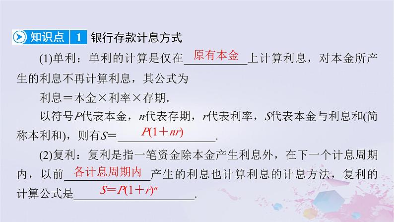 新教材适用2023_2024学年高中数学第1章数列4数列在日常经济生活中的应用课件北师大版选择性必修第二册第7页