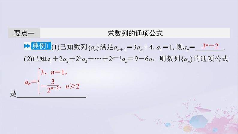 新教材适用2023_2024学年高中数学第1章数列章末整合提升课件北师大版选择性必修第二册第7页