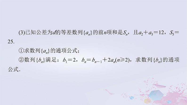 新教材适用2023_2024学年高中数学第1章数列章末整合提升课件北师大版选择性必修第二册第8页