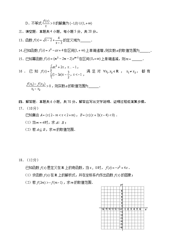 四川省成都市蓉城名校联盟2023-2024学年高一上学期期中联考试题数学(Word版附答案)第3页