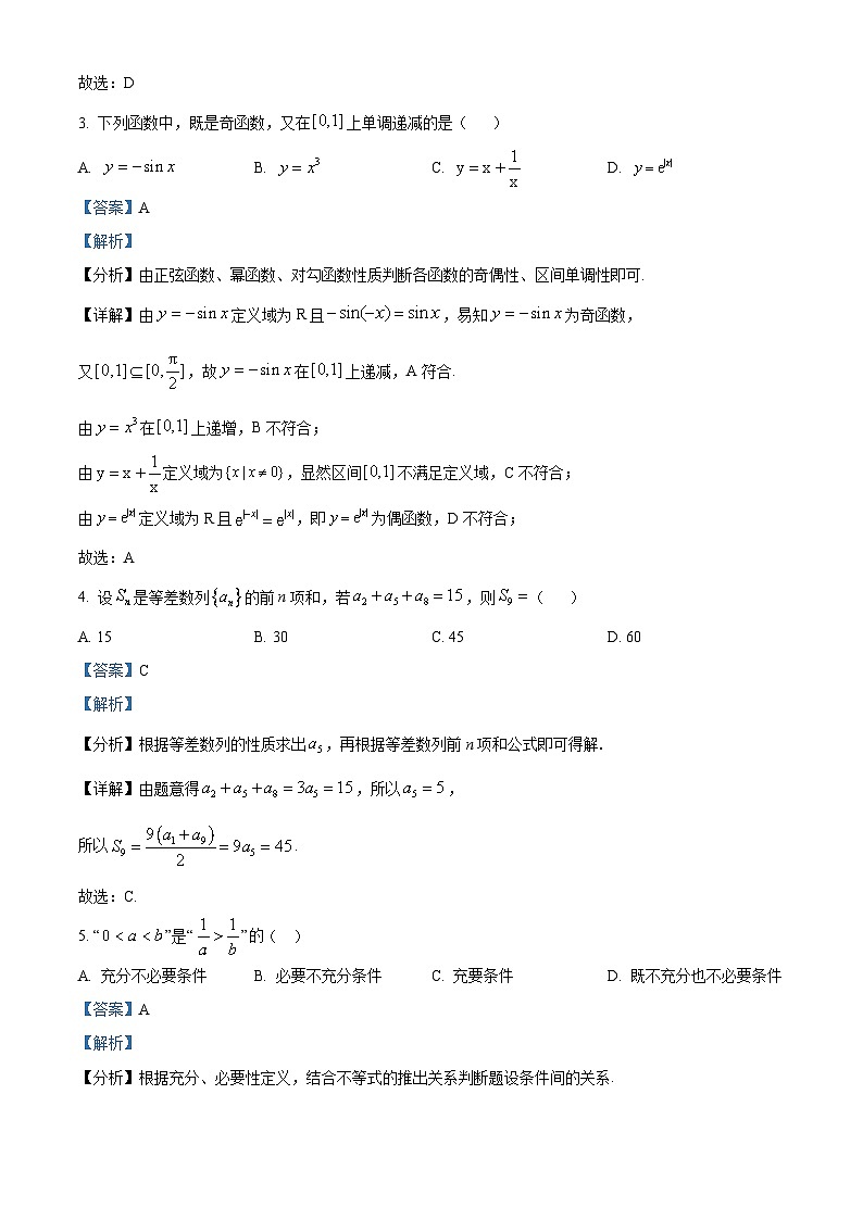 四川省绵阳南山中学实验学校2023-2024学年高三文科数学上学期10月月考(一诊模拟)试题(Word版附解析)02