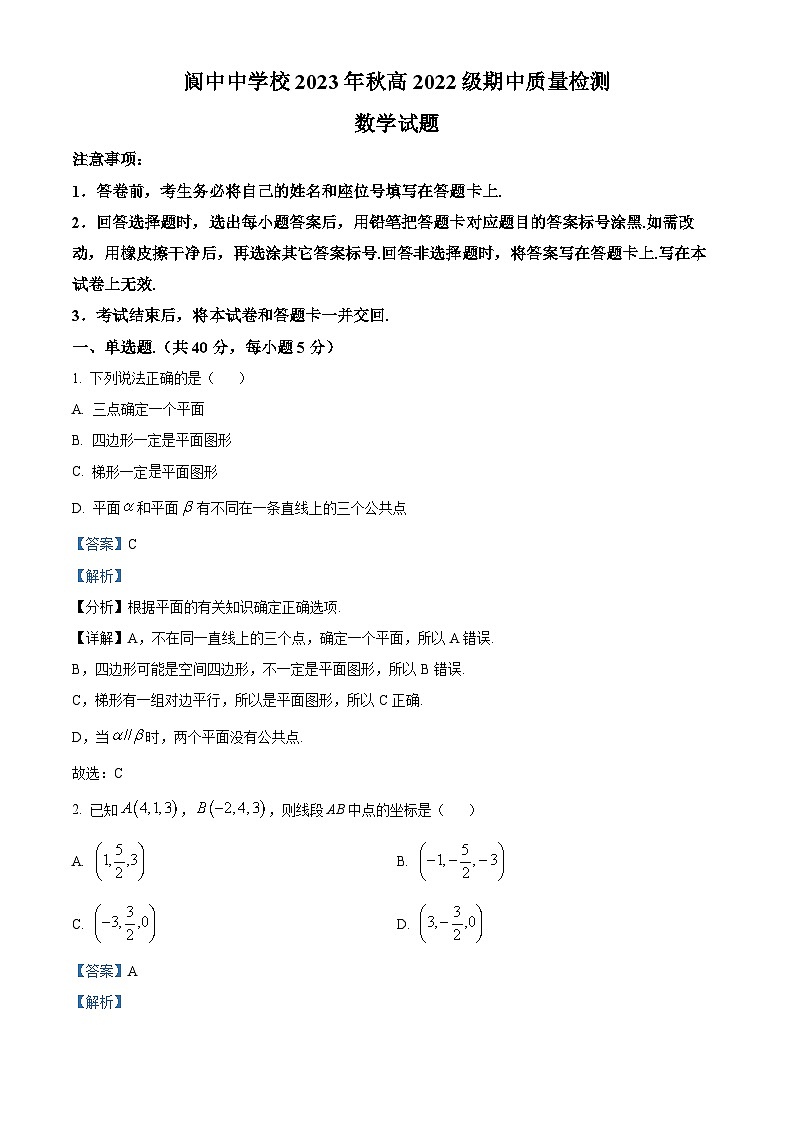 四川省南充市阆中中学2023-2024学年高二数学上学期11月期中试题(Word版附解析)第1页