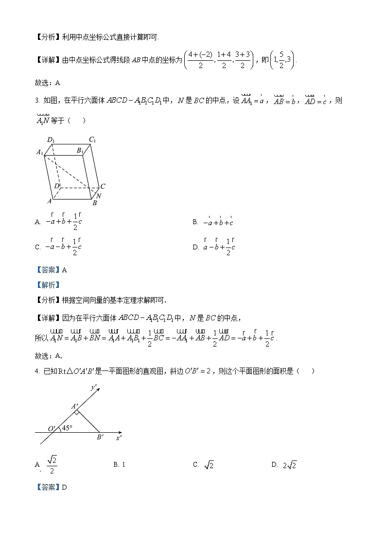 四川省南充市阆中中学2023-2024学年高二数学上学期11月期中试题(Word版附解析)第2页