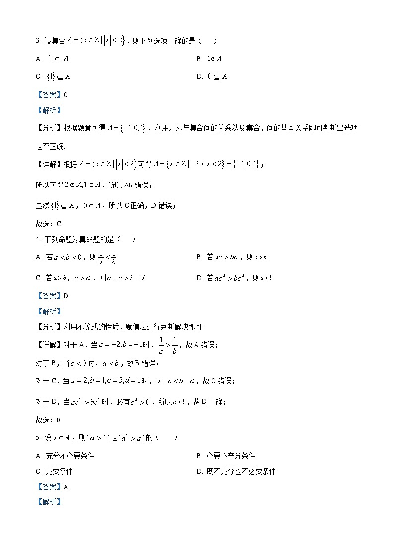 四川省绵阳市南山中学实验学校2023-2024学年高一数学上学期10月月考试题(Word版附解析)第2页