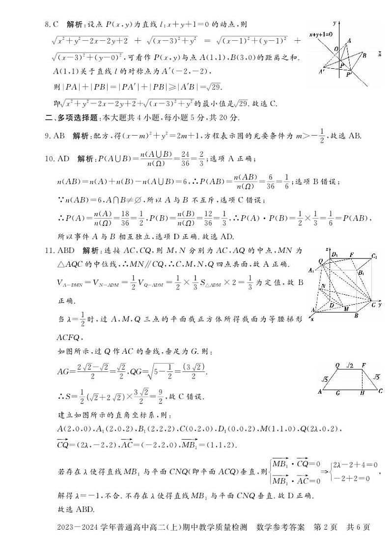 2023-2024学年运城普通高中高二(上)期中教学质量检测数学参考答案第2页