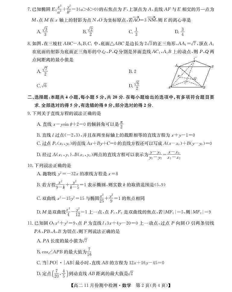 2023-2024学年运城普通高中高二(上)期中教学质量检测数学试卷第2页