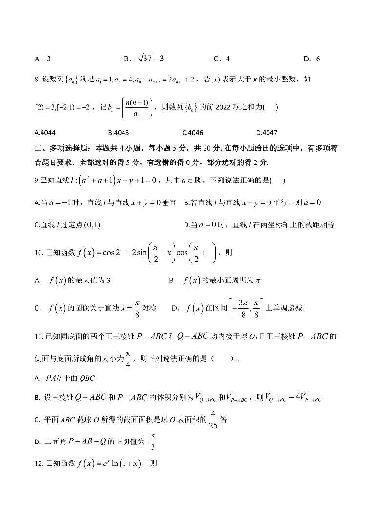 福建师范大学第二附属中学2023-2024学年高三上学期数学期中考试卷+答案第2页