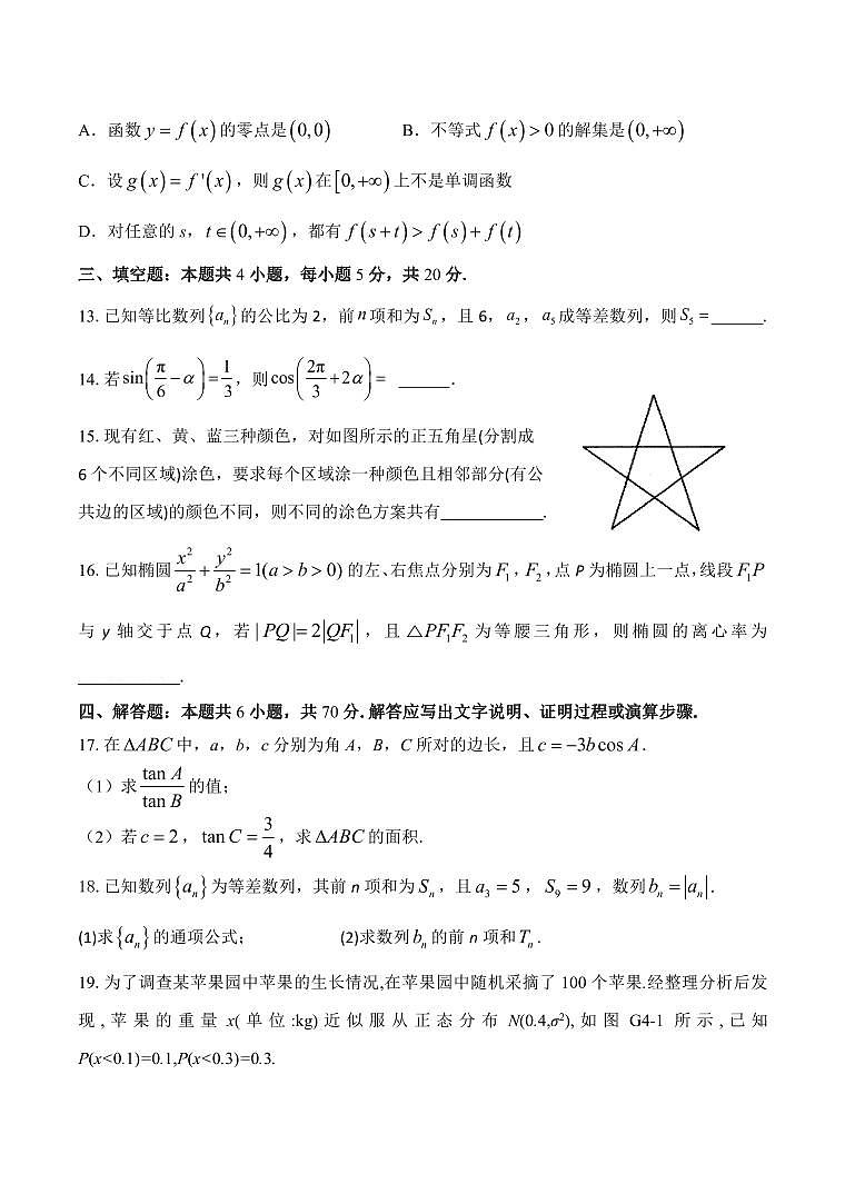 福建师范大学第二附属中学2023-2024学年高三上学期数学期中考试卷+答案第3页