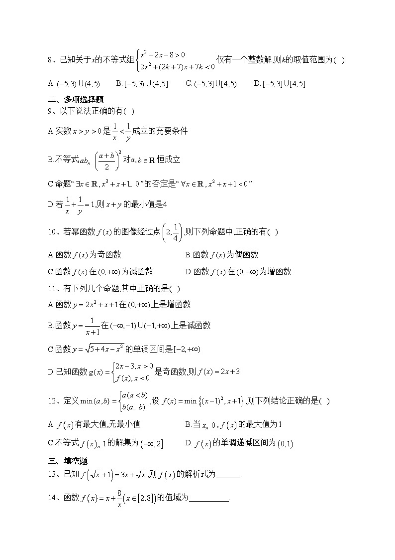 宁夏银川名校2023-2024学年高一上学期期中考试数学试卷(含答案)第2页