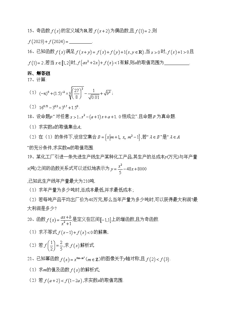 宁夏银川名校2023-2024学年高一上学期期中考试数学试卷(含答案)第3页