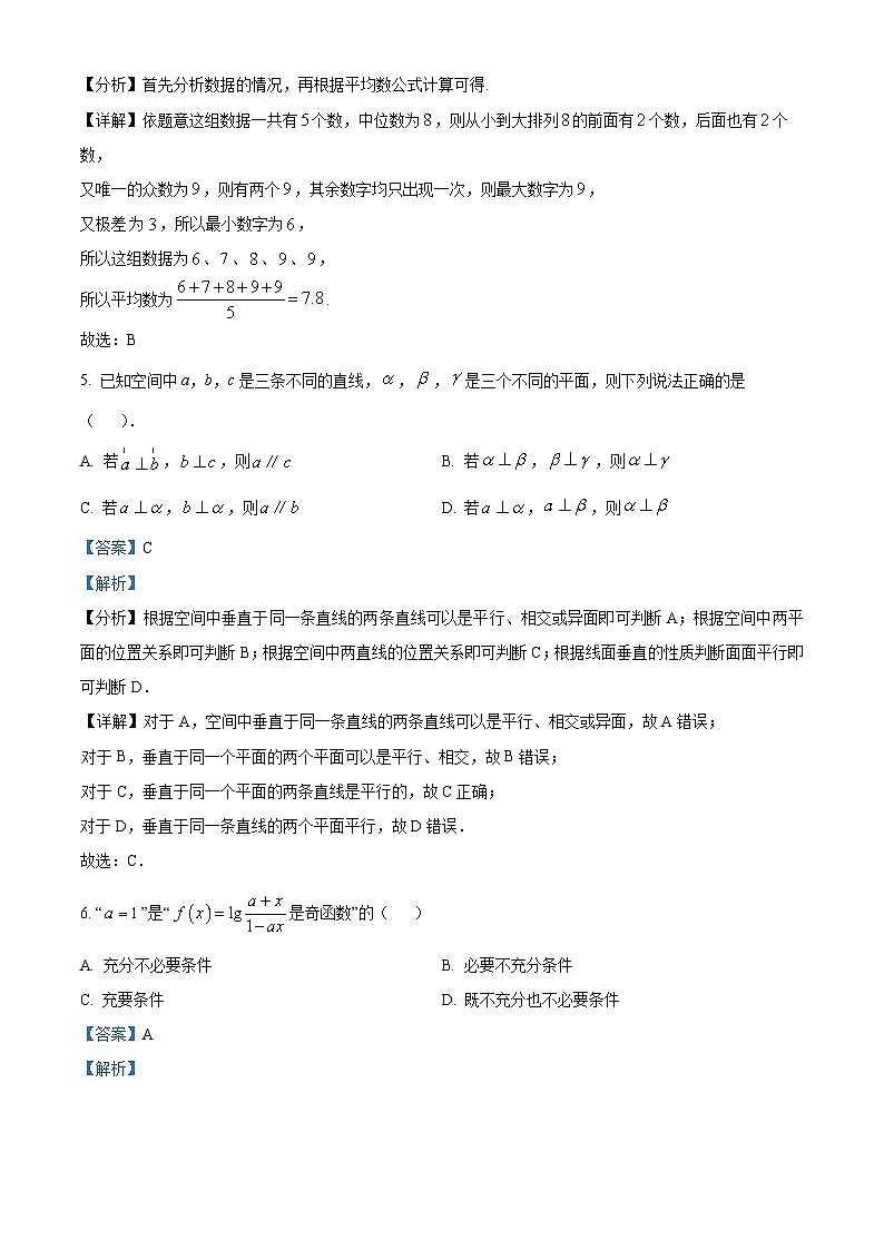 四川省仁寿第一中学校南校区2023-2024学年高三理科数学上学期10月阶段性试题(Word版附解析)第3页