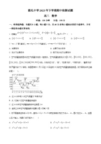 湖南省长沙市雅礼中学2023-2024学年高二上学期期中数学试题及参考答案