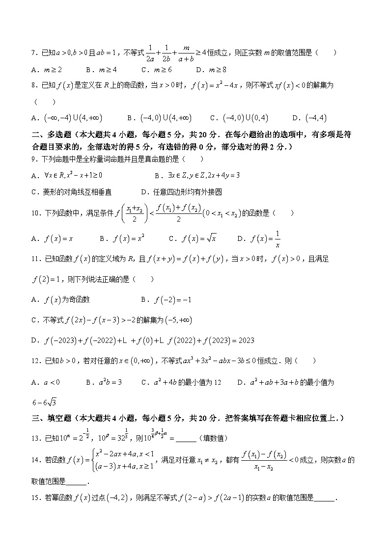 重庆市第八中学2023-2024学年高一数学上学期期中试题(Word版附解析)第2页