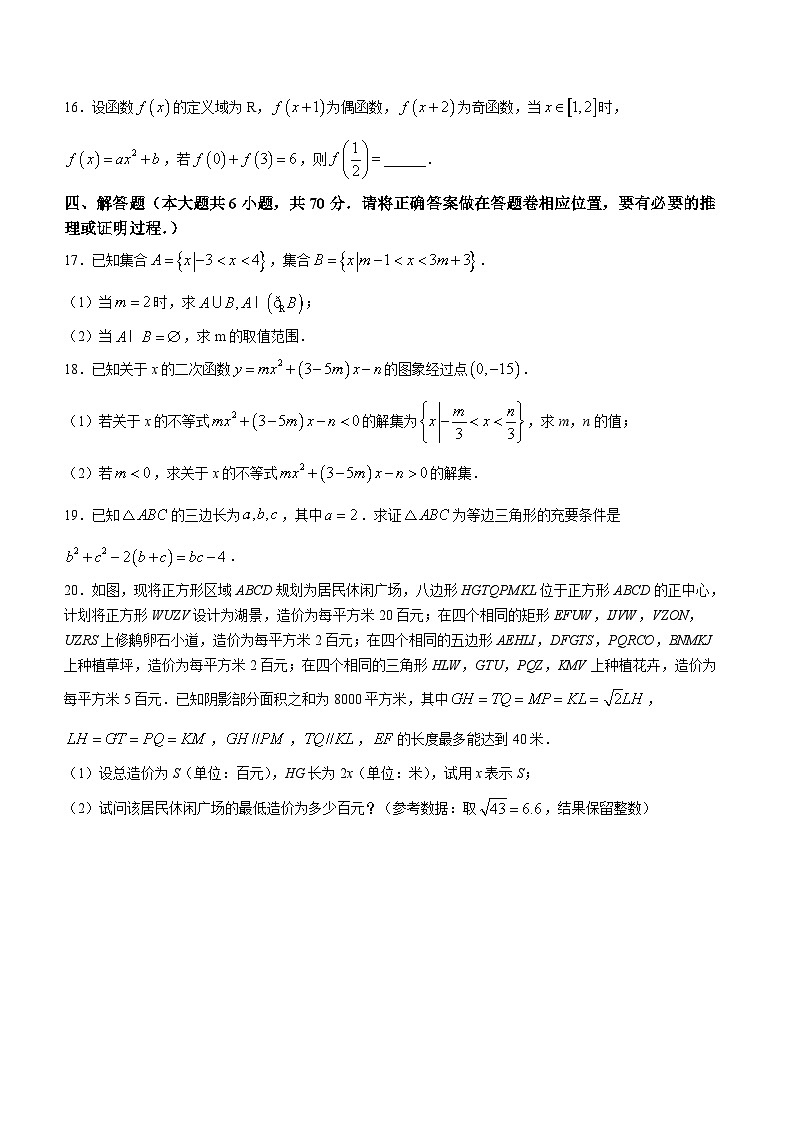 重庆市第八中学2023-2024学年高一数学上学期期中试题(Word版附解析)第3页