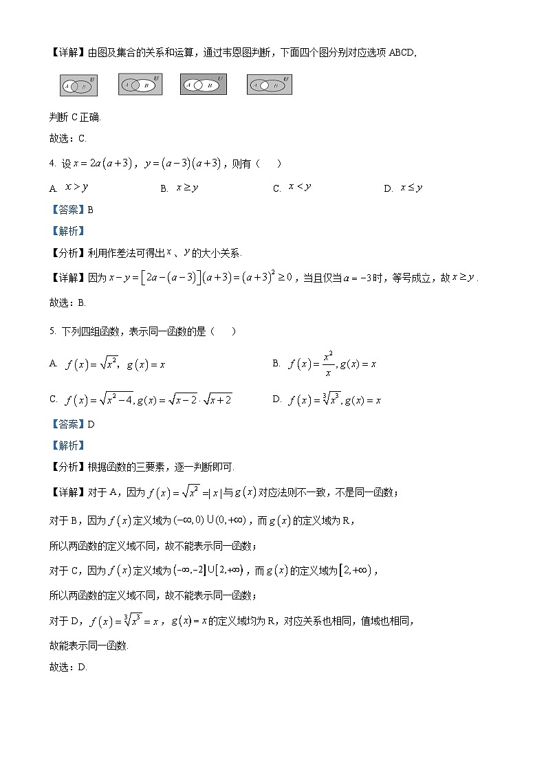 重庆市杨家坪中学2023-2024学年高一数学上学期期中试题(Word版附解析)第2页
