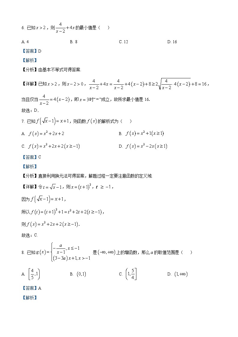 重庆市杨家坪中学2023-2024学年高一数学上学期期中试题(Word版附解析)第3页