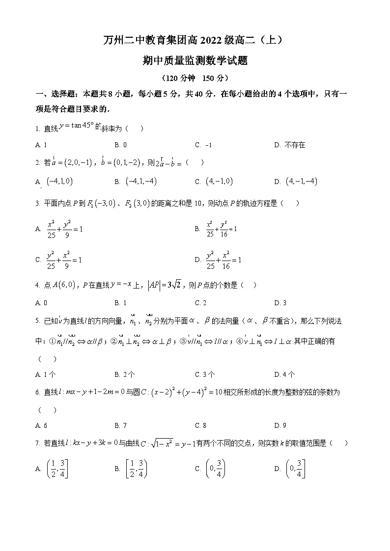 重庆市万州区二中2023-2024学年高二数学上学期期中试题(Word版附答案)第1页