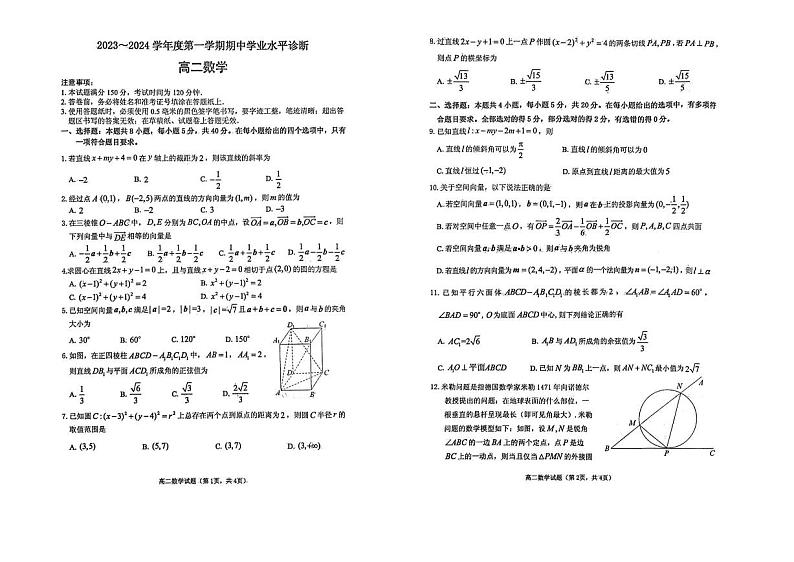 山东省烟台市2023-2024学年高二上学期学业水平诊断数学试题01