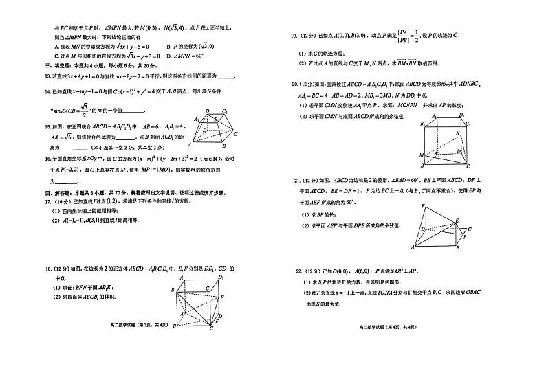 山东省烟台市2023-2024学年高二上学期学业水平诊断数学试题02