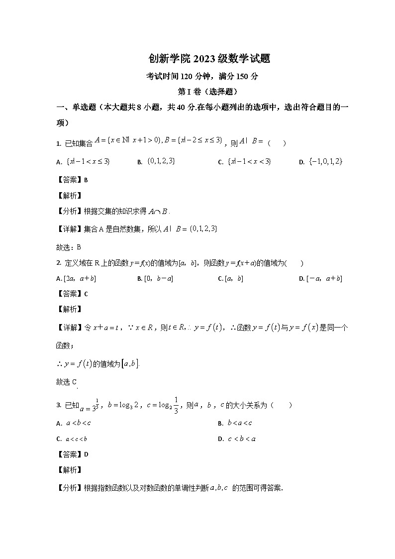山东省潍坊高密市第三中学2023-2024学年高一上学期9月月考数学试题(Word版附解析)第1页