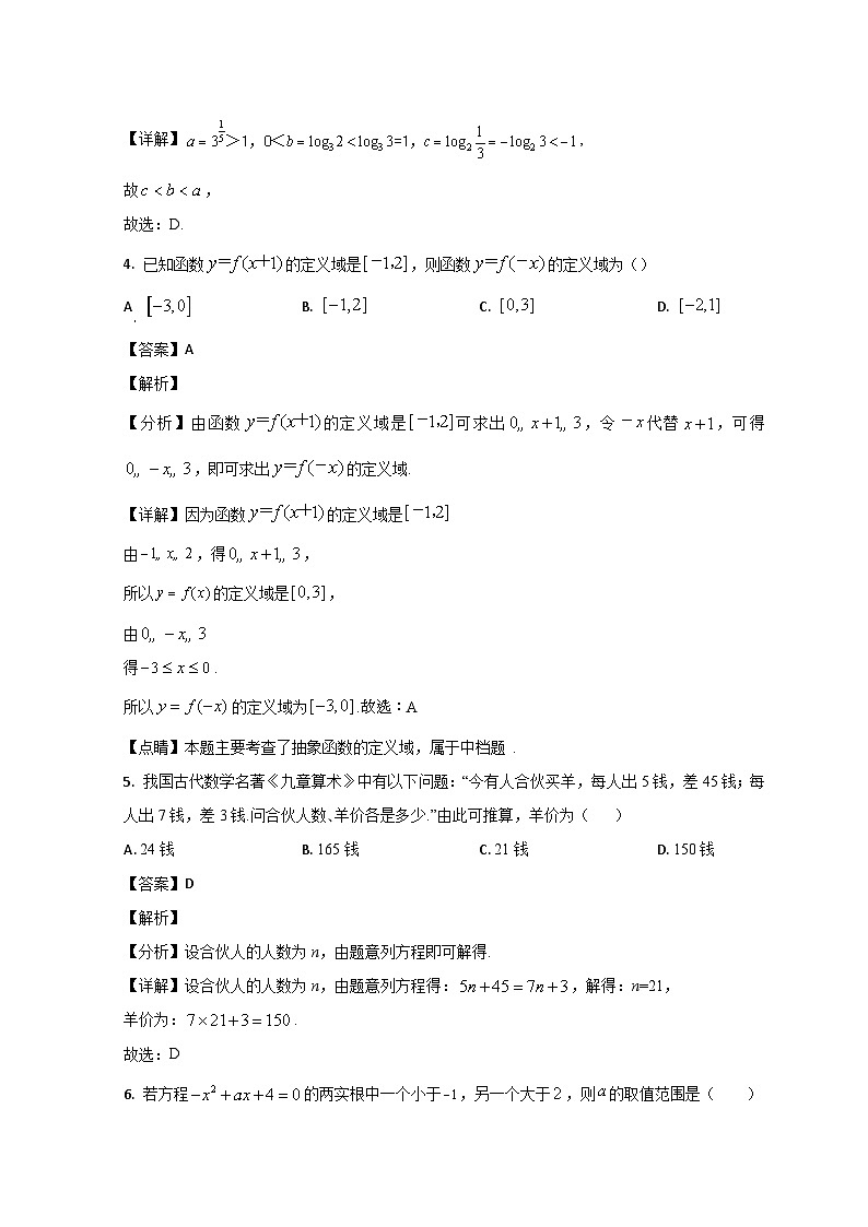 山东省潍坊高密市第三中学2023-2024学年高一上学期9月月考数学试题(Word版附解析)第2页