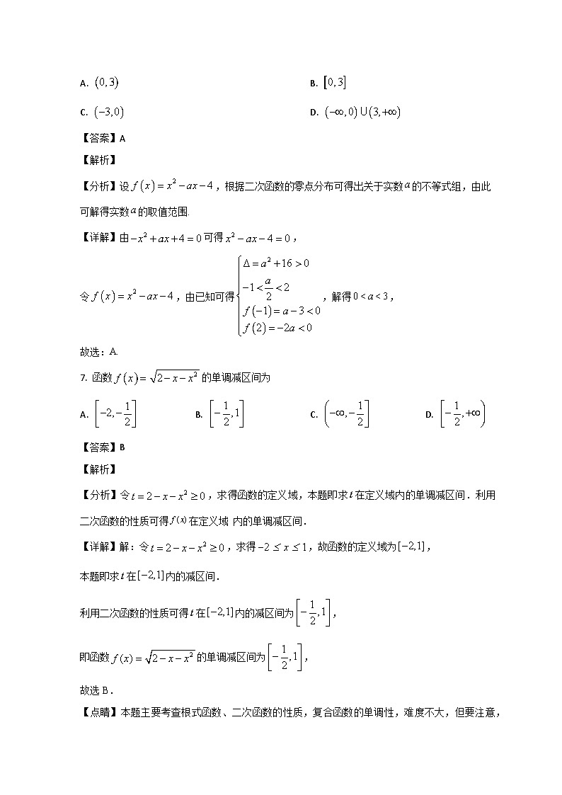 山东省潍坊高密市第三中学2023-2024学年高一上学期9月月考数学试题(Word版附解析)第3页
