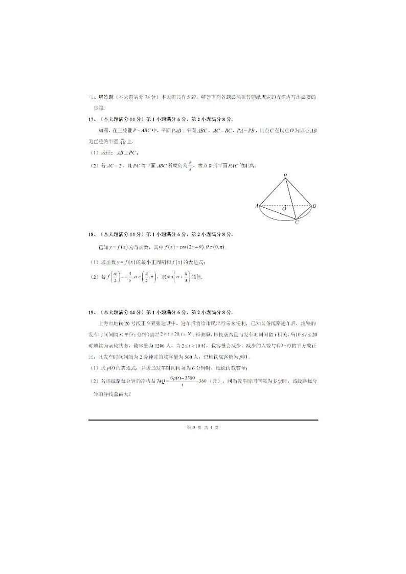 上海市普陀区2023-2024学年高三上学期11月期中调研测试数学试题第3页