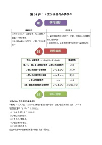 人教A版 (2019)必修 第一册1.4 充分条件与必要条件优秀课后复习题