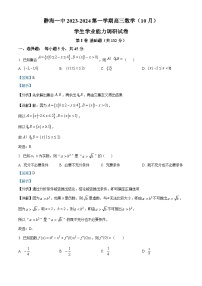天津市静海区第一中学2023-2024学年高三数学上学期10月月考试题（Word版附解析）