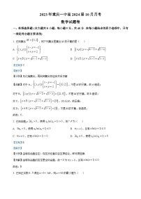 重庆市第一中学2024届高三数学上学期10月月考试题（Word版附解析）