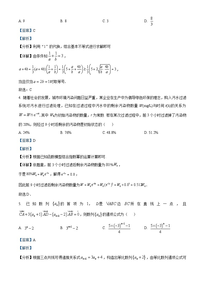 重庆市第一中学2024届高三数学上学期10月月考试题(Word版附解析)第2页
