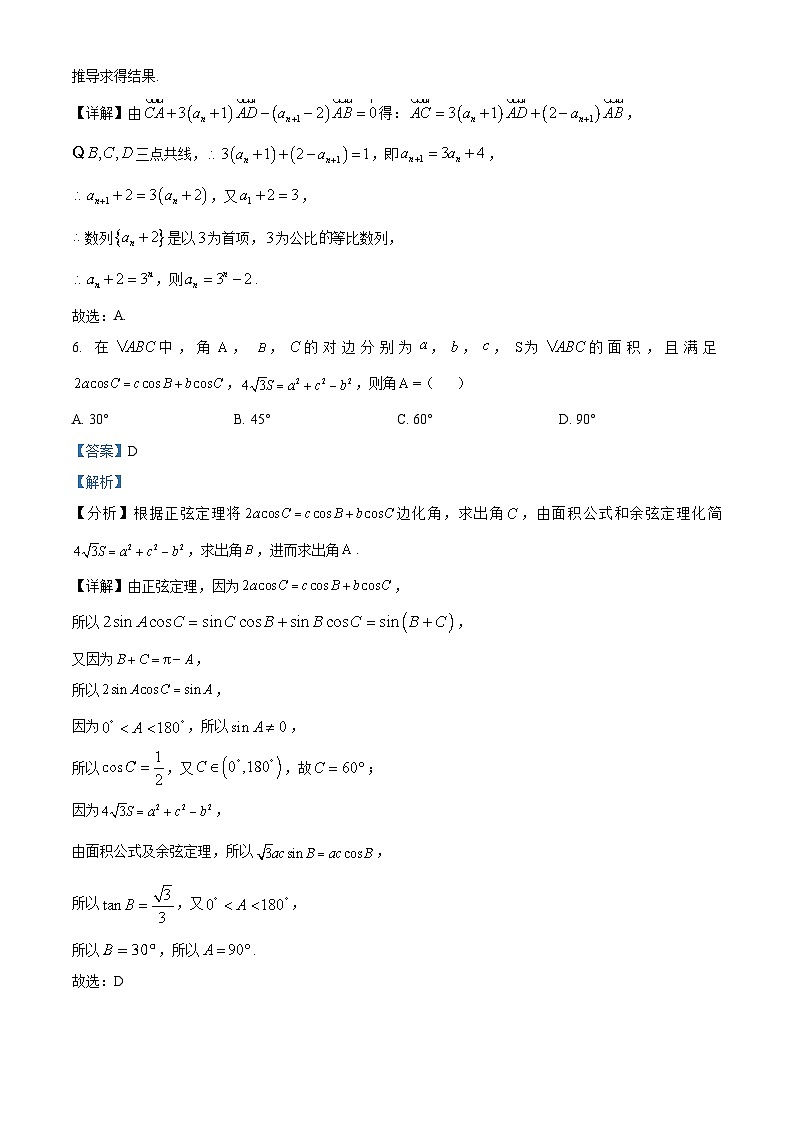 重庆市第一中学2024届高三数学上学期10月月考试题(Word版附解析)第3页
