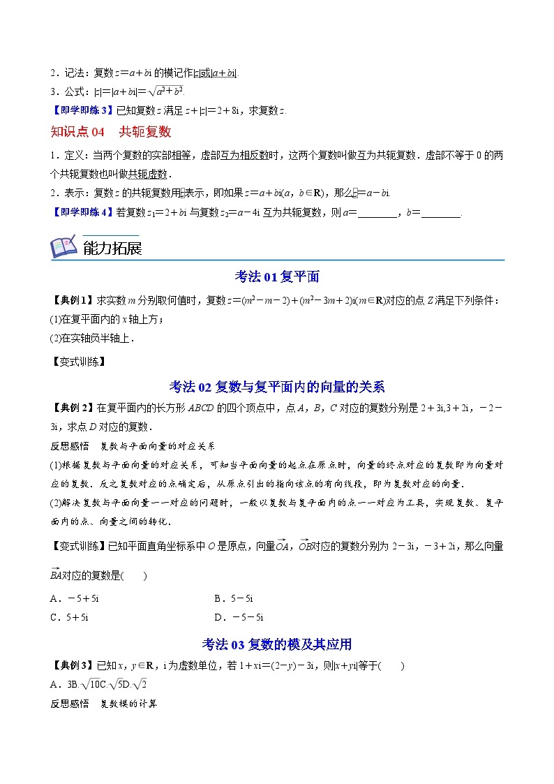 人教A版高中数学(必修第二册）同步讲义第17讲  复数的概念（2份打包，原卷版+含解析）02