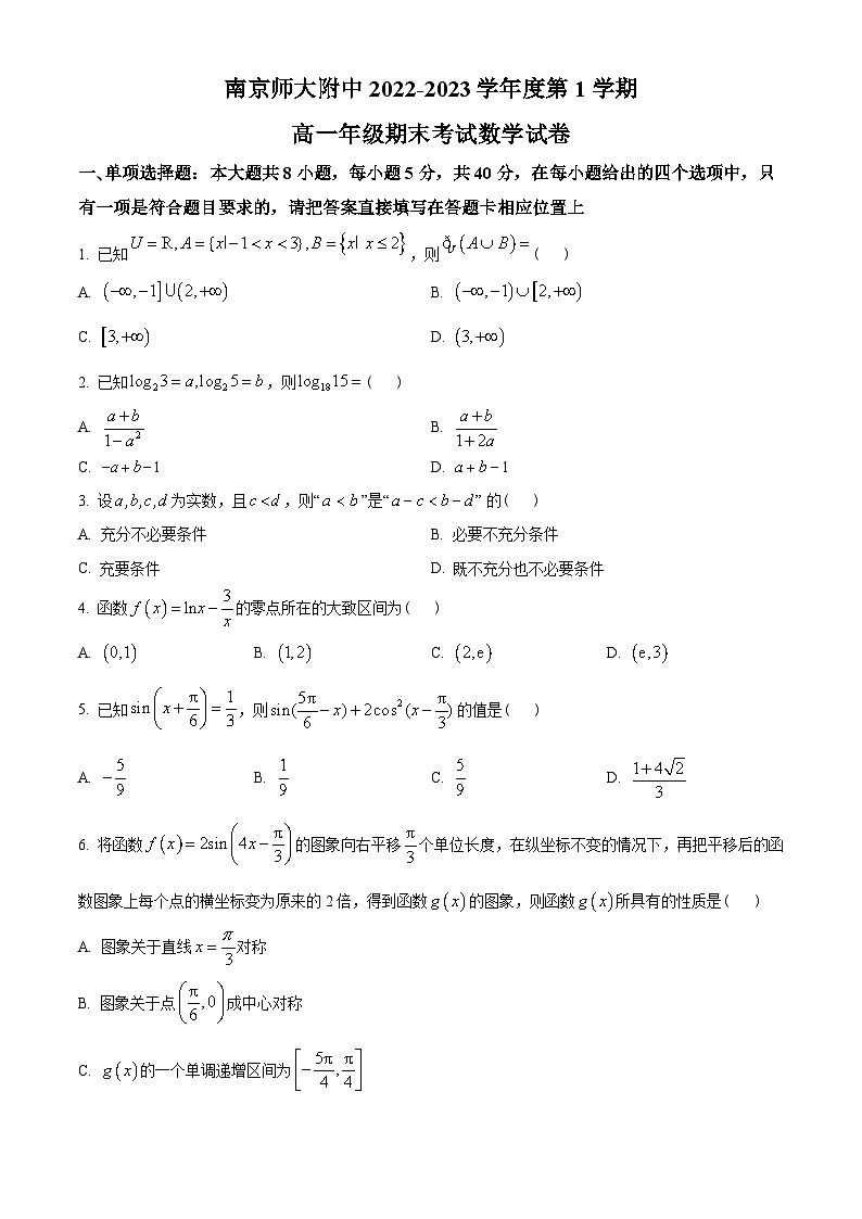 江苏省南京师范大学附属中学2022-2023学年高一上学期期末数学试题(学生版)01