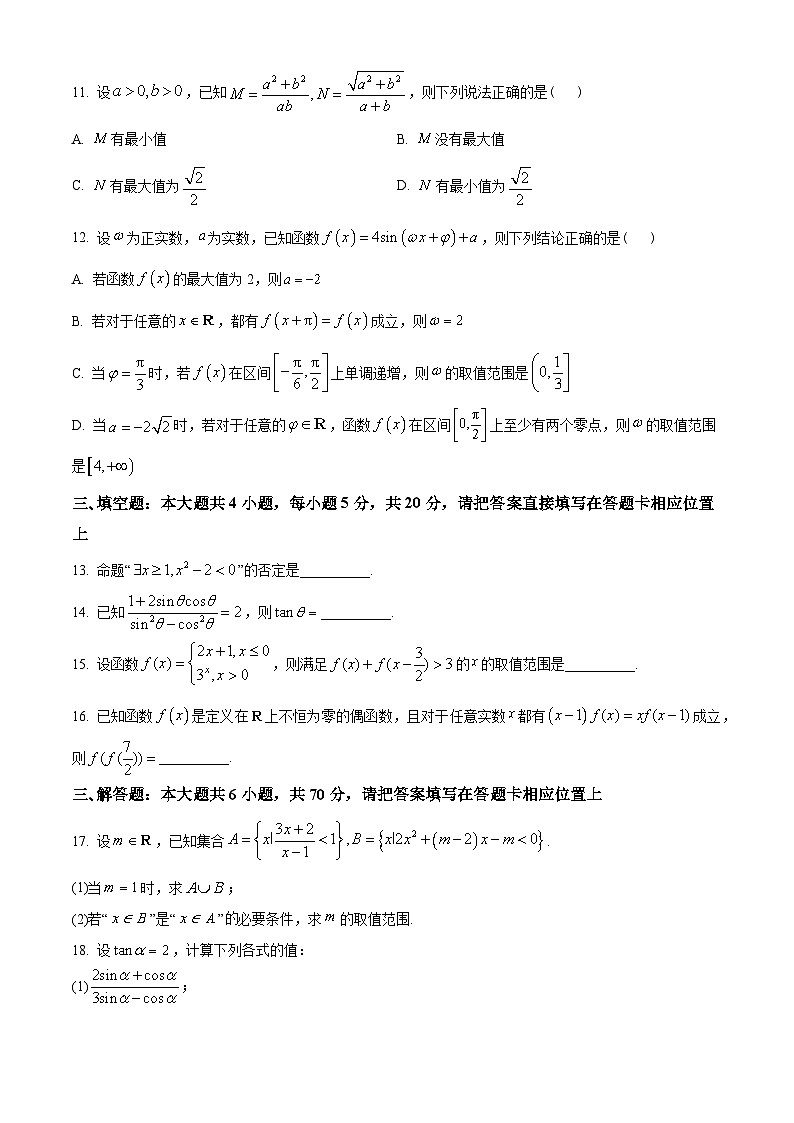 江苏省南京师范大学附属中学2022-2023学年高一上学期期末数学试题(学生版)03