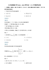 江苏省南通中学2022-2023学年高一上学期第一次月考数学试题（教师版含解析）