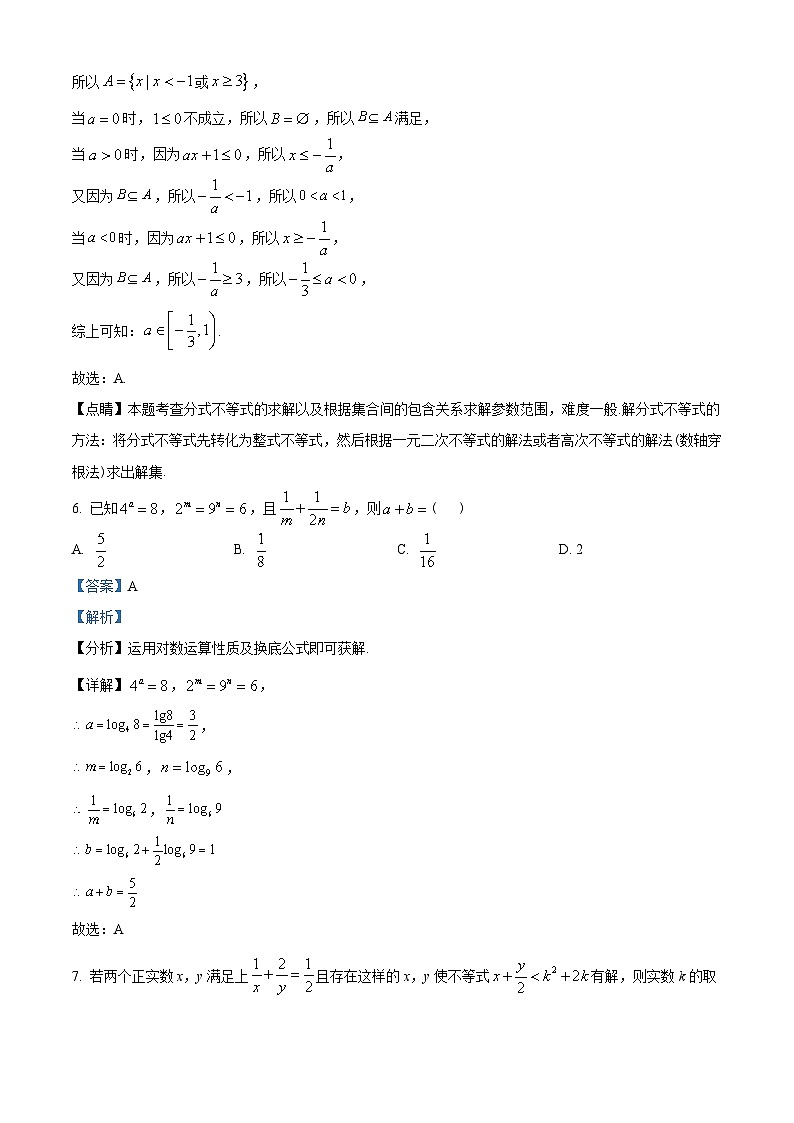 江苏省南通中学2022-2023学年高一上学期第一次月考数学试题(教师版含解析)第3页