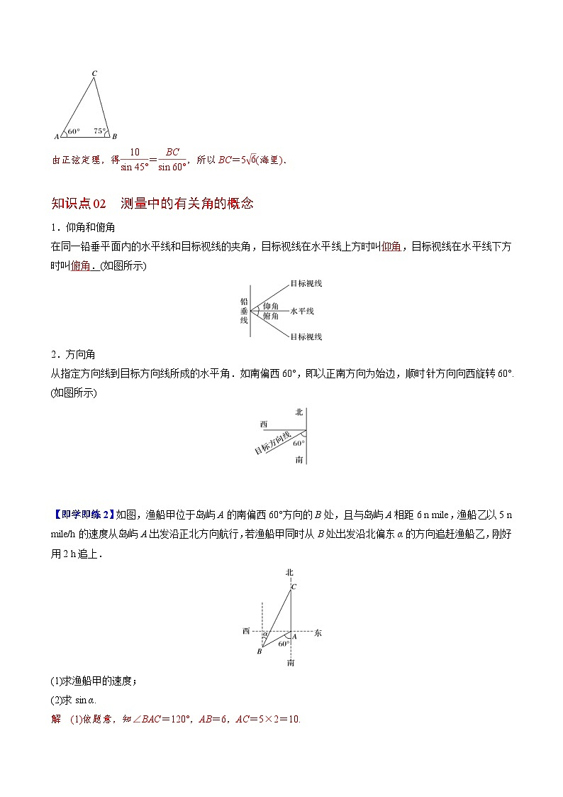 人教A版高中数学(必修第二册)同步讲义第15讲 余弦定理、正弦定理应用举例(2份打包,原卷版+含解析)02