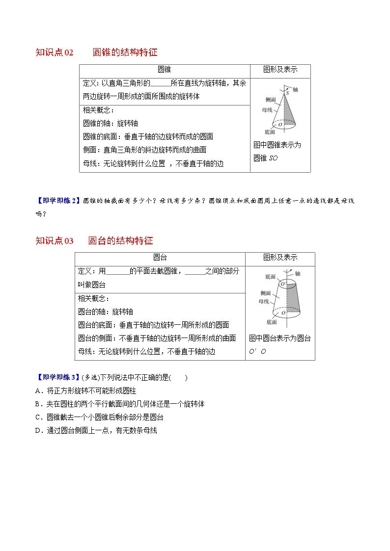 人教A版高中数学(必修第二册）同步讲义第22讲   圆柱、圆锥、圆台、球、简单组合体（2份打包，原卷版+含解析）02