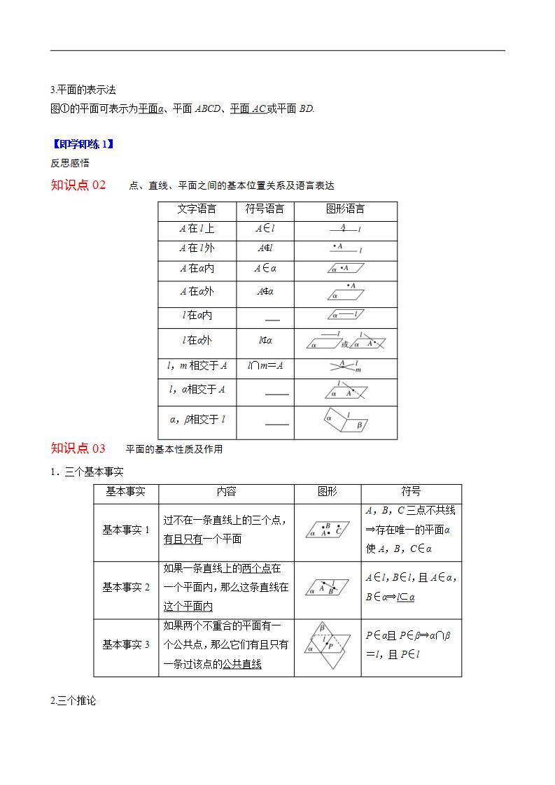 人教A版高中数学(必修第二册）同步讲义第26讲 平面（2份打包，原卷版+含解析）02