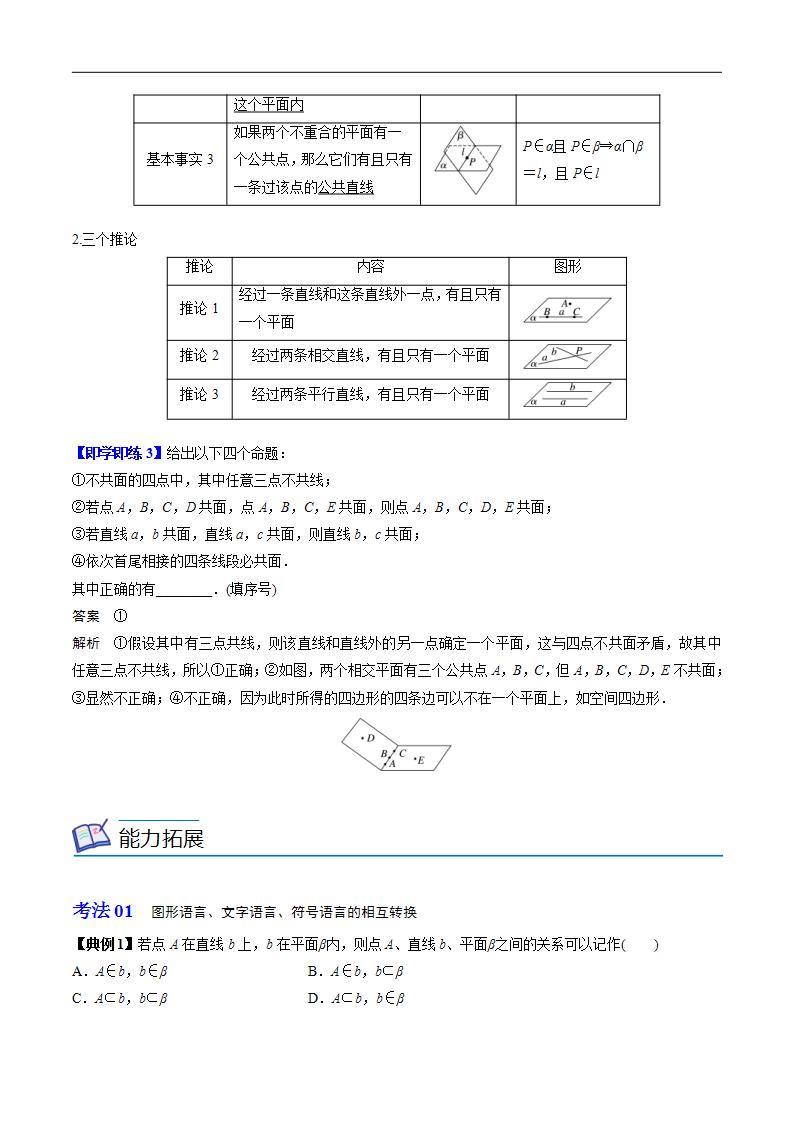 人教A版高中数学(必修第二册）同步讲义第26讲 平面（2份打包，原卷版+含解析）03