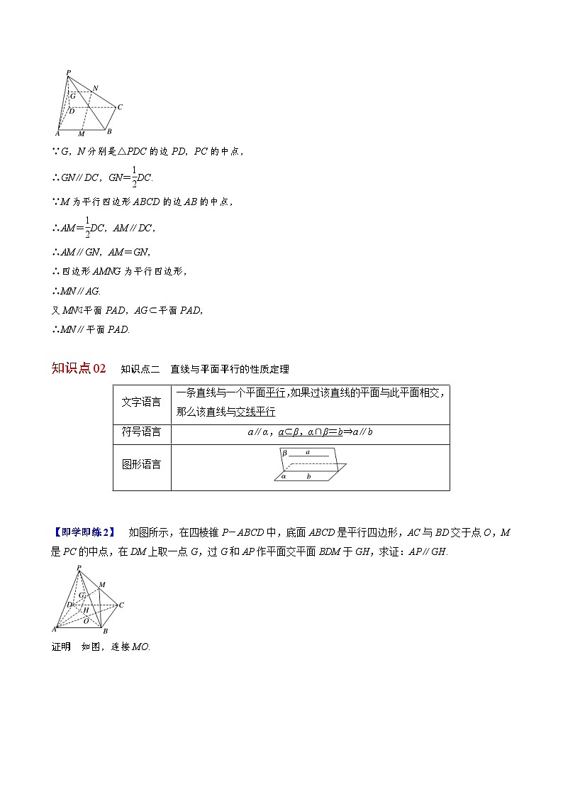 人教A版高中数学(必修第二册)同步讲义第29讲 直线与平面平行的判定定理(2份打包,原卷版+含解析)02