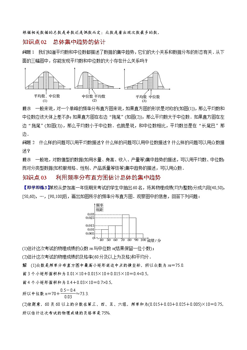人教A版高中数学(必修第二册)同步讲义第40讲 总体集中趋势的估计(2份打包,原卷版+含解析)02