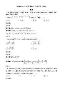 2024长沙一中高三上学期月考（四）数学试题含解析