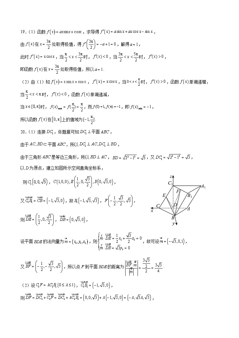 四川省宜宾市第四中学校2024届高三上学期一诊模拟考试理科数学答案第2页