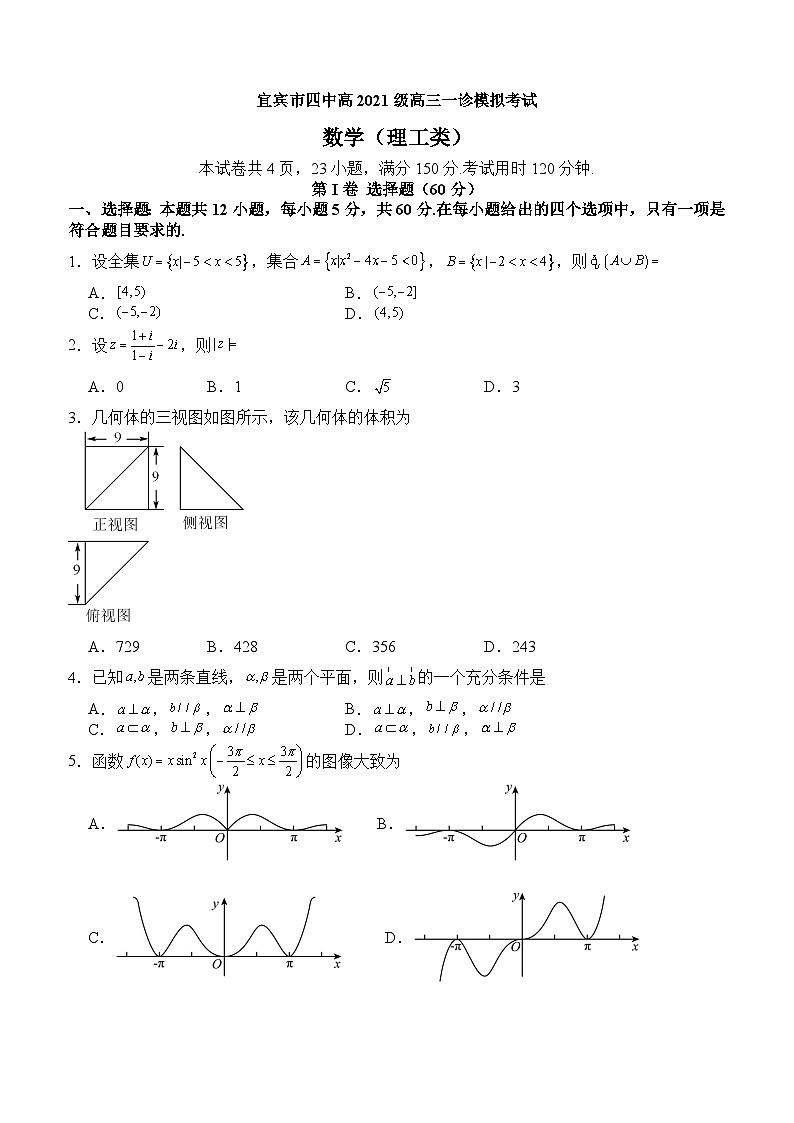 四川省宜宾市第四中学校2024届高三上学期一诊模拟考试理科数学第1页